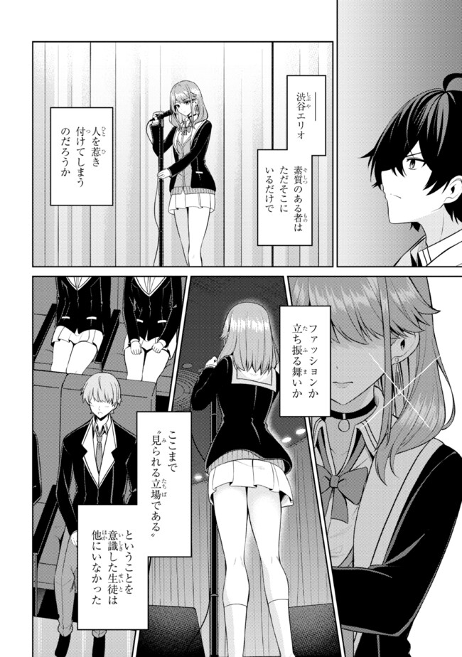 Kao sae Yokereba ii Kyoushitsu - Chapter 6.2 - Page 16